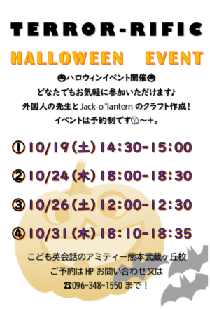 こども英会話のアミティー熊本武蔵ヶ丘校ハロウィンイベント