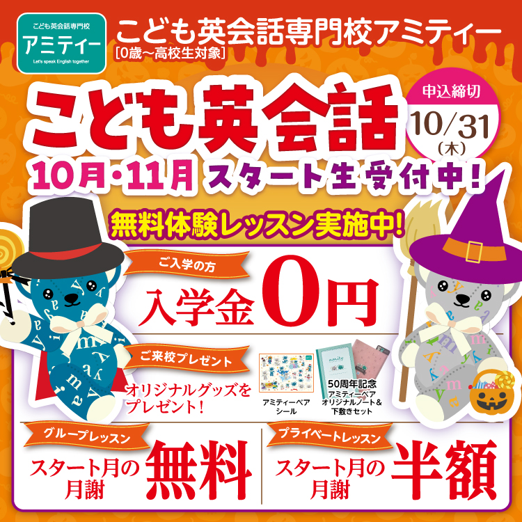 10月・11月スタート生 受付中！