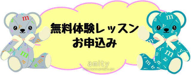 アミティースクールニュース こども英会話 子供英語教室は アミティー