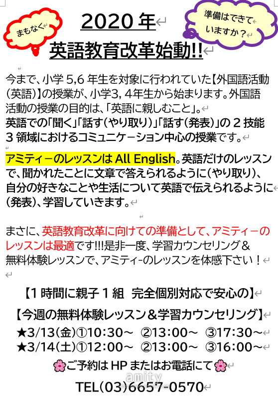 アミティースクールニュース こども英会話 子供英語教室は アミティー