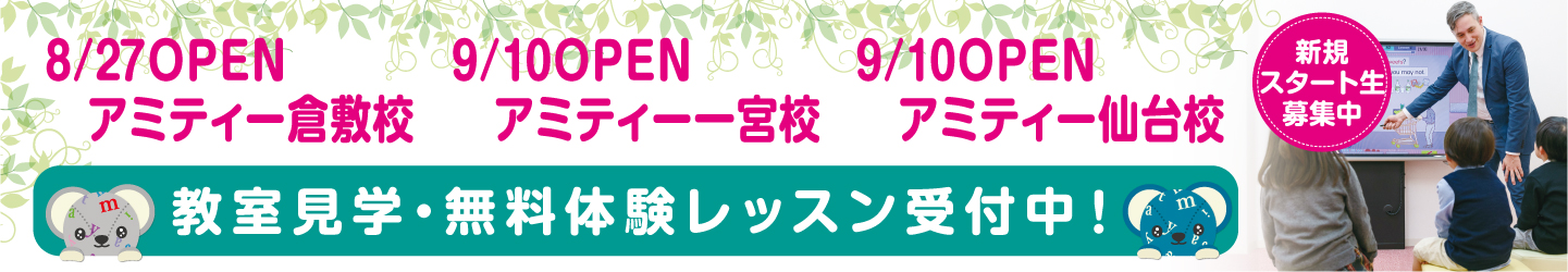 新規スタート生募集中 教室見学・無料体験レッスン受付中！